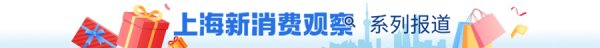 低息配资网开户 综合运动消费空间在上海成新宠，一网红打卡点半年人流增长三倍